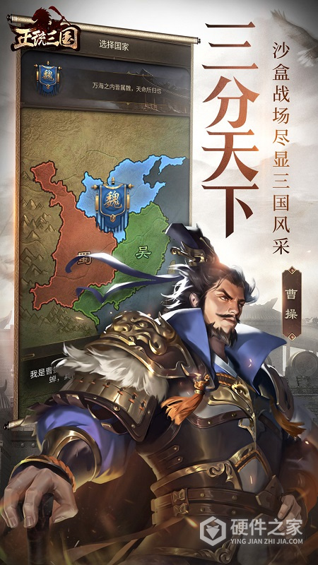 正统三国qq版