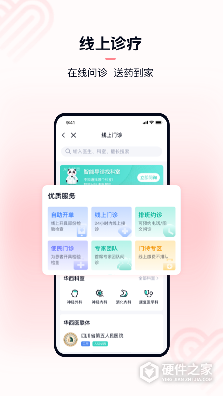 华医通