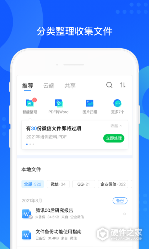 qq同步助手最新版