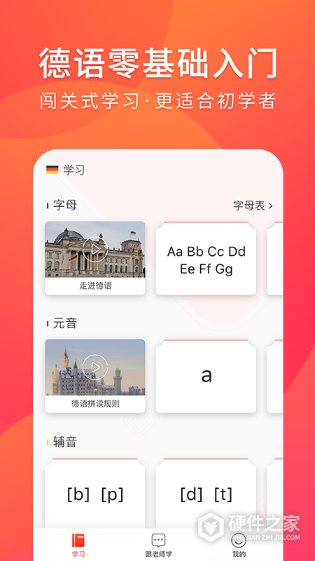 德语入门app