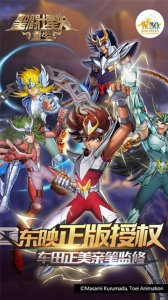 圣斗士星矢重生公益服