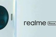 realme race参数