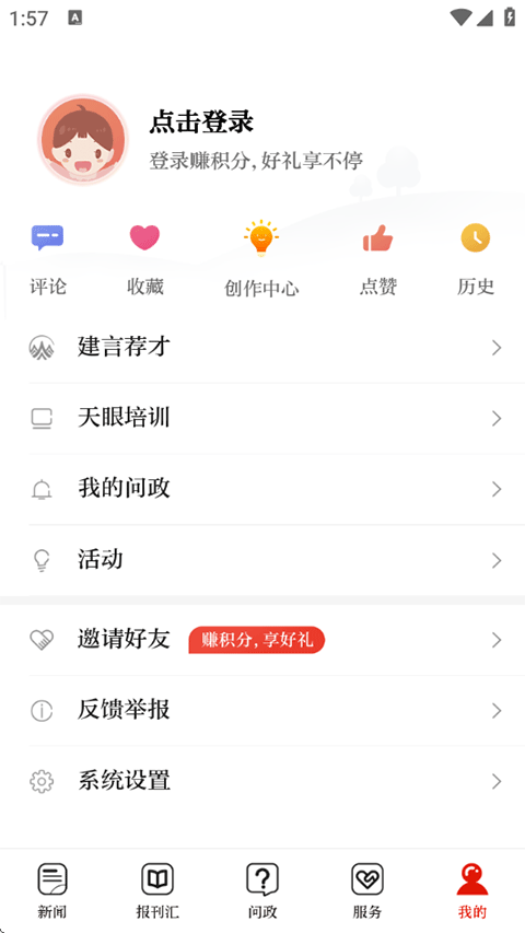 天眼新闻App