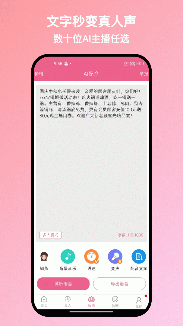 萌配音苹果版