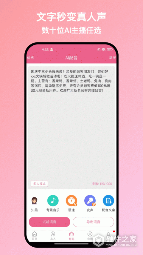 萌配音苹果版