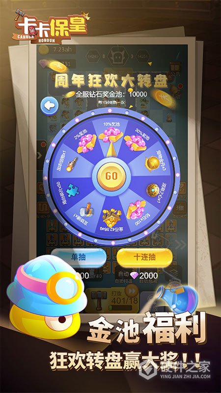 卡卡保皇最新版