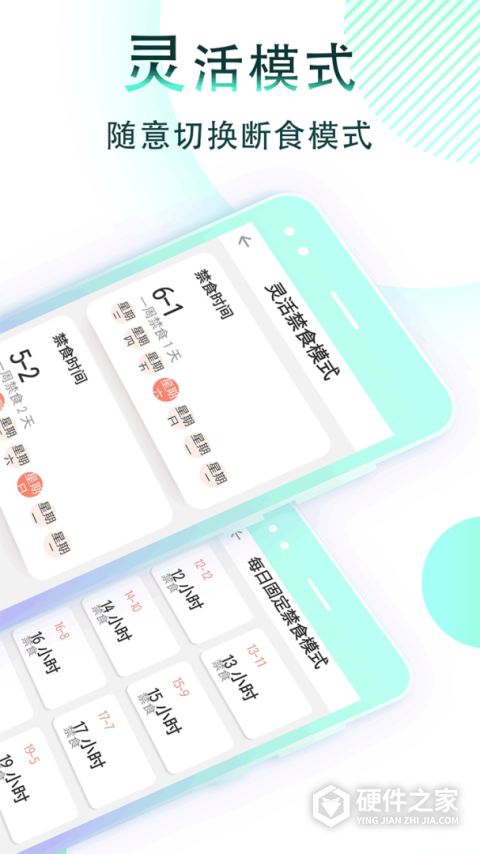 减肥断食追踪