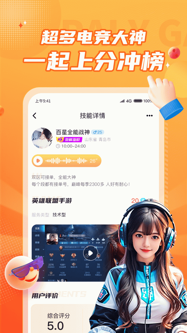 小鹿组队电竞陪玩