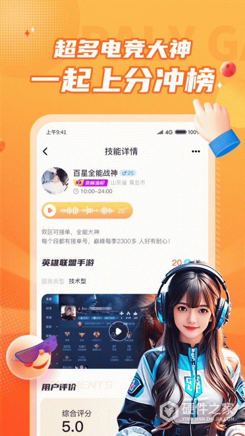 小鹿组队电竞陪玩