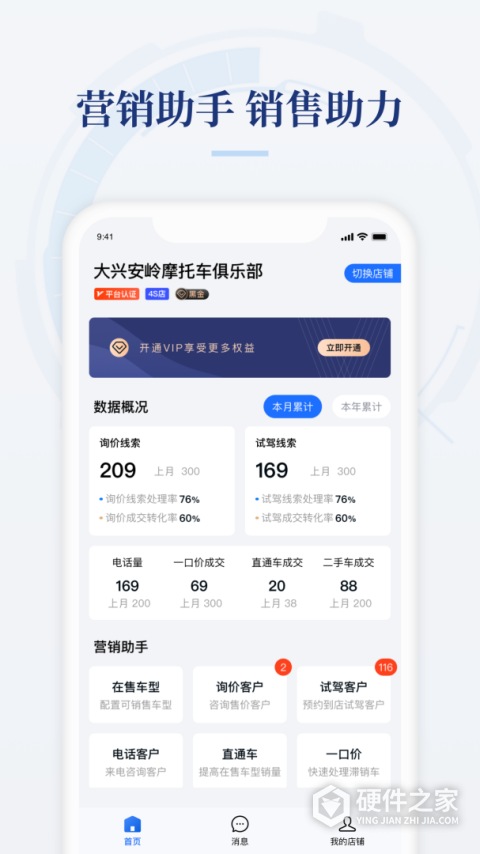 摩托范商家版app