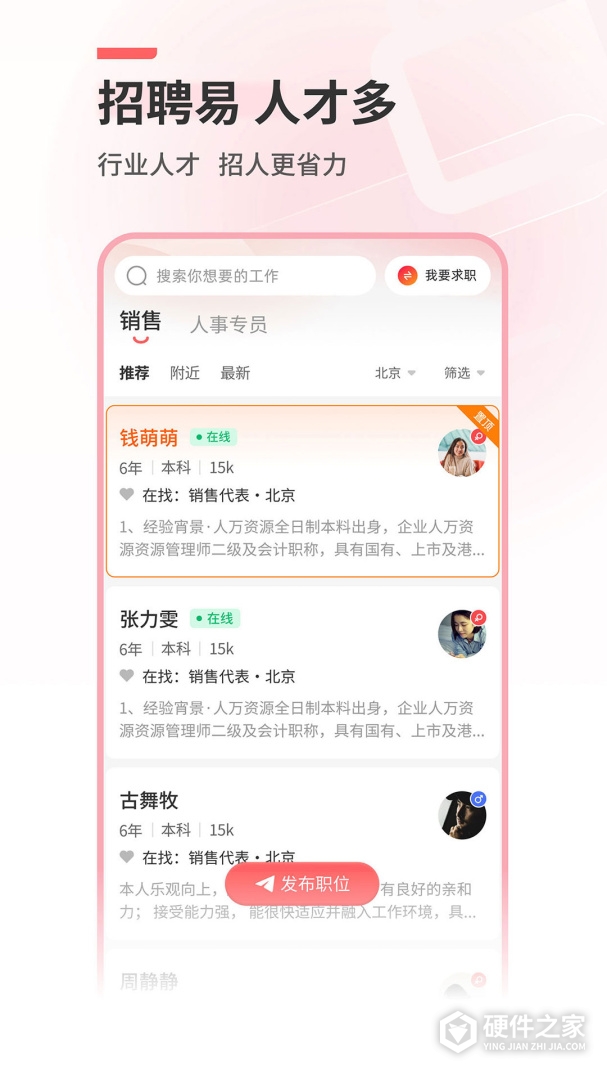 北京直聘