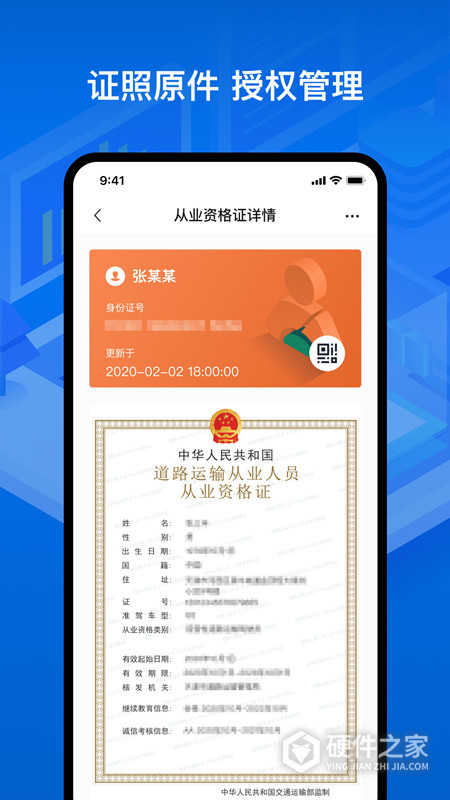 运证通app