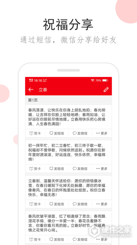 祝福短信