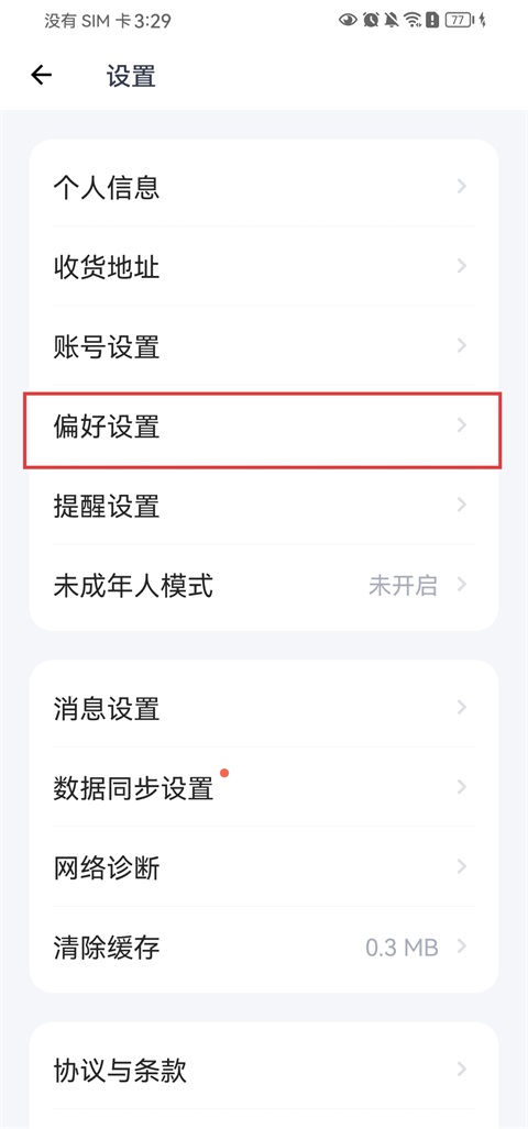 薄荷健康app