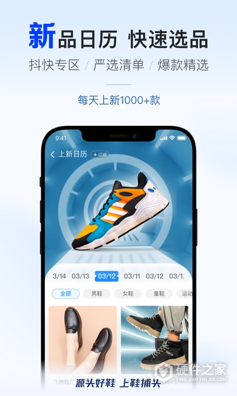 鞋捕头平台B2B