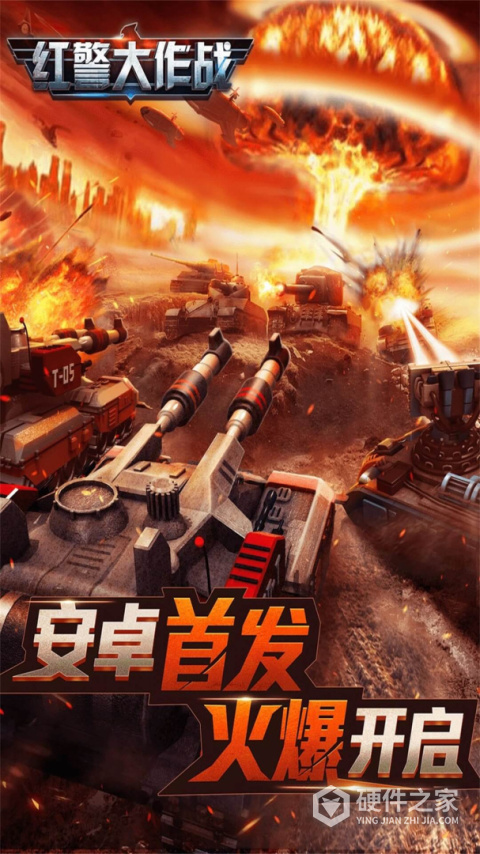 红警大作战无限钻石最新版破解版