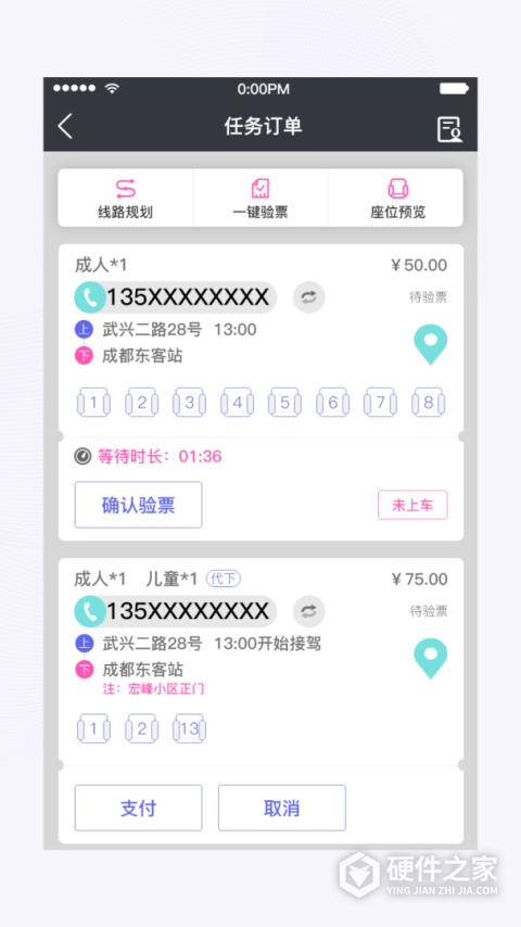 天府行司机端app
