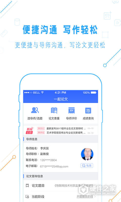 一起论文app