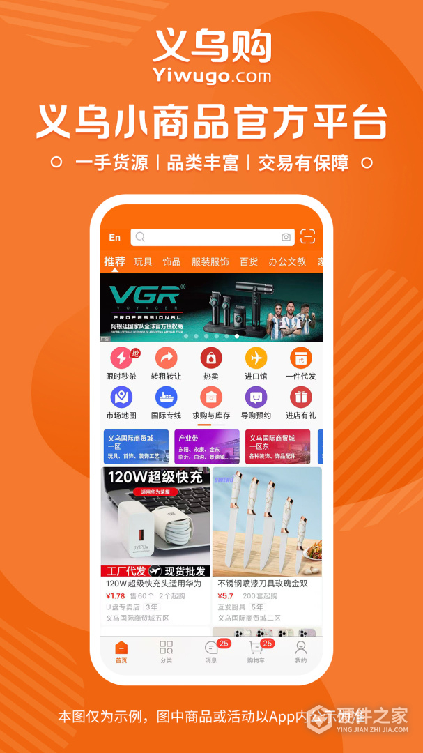 义乌购