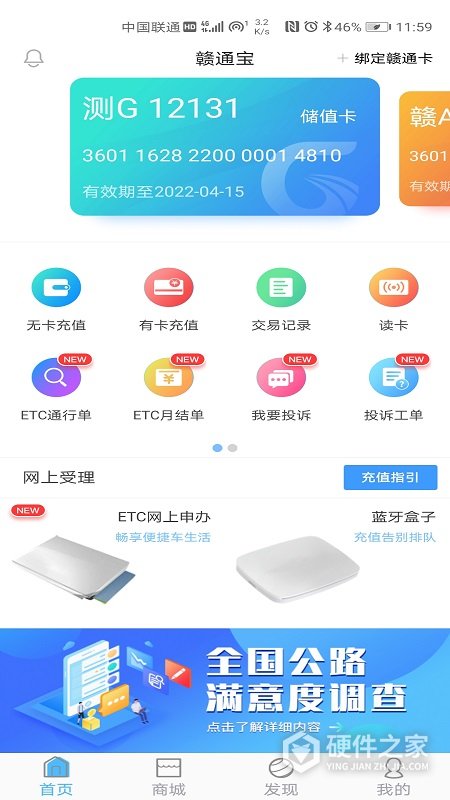 赣通宝APP