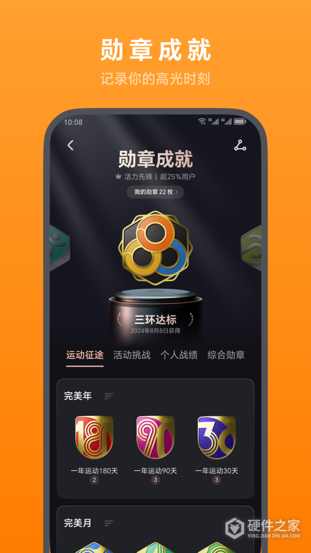 荣耀运动健康