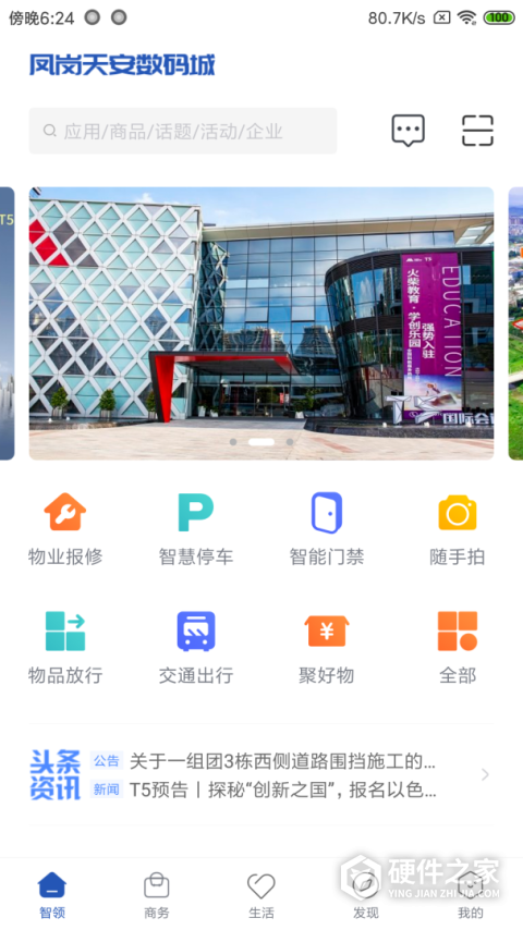 天安汇app