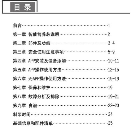 九阳DJ13B-D82SG研磨系列豆浆机使用说明书