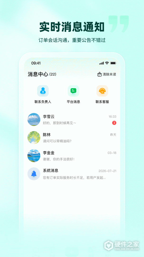 往约管理版