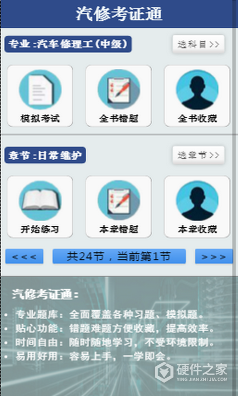 汽修考证通app