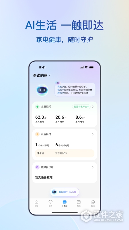 海尔智家