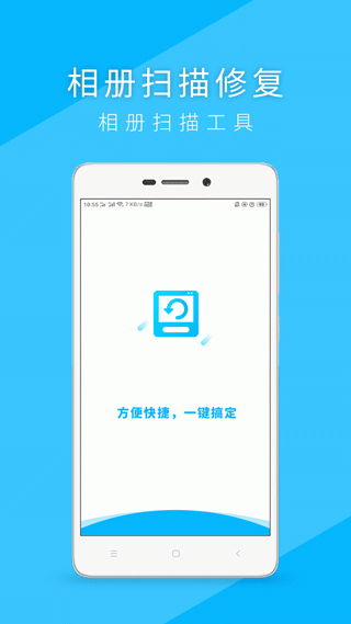 手机恢复app