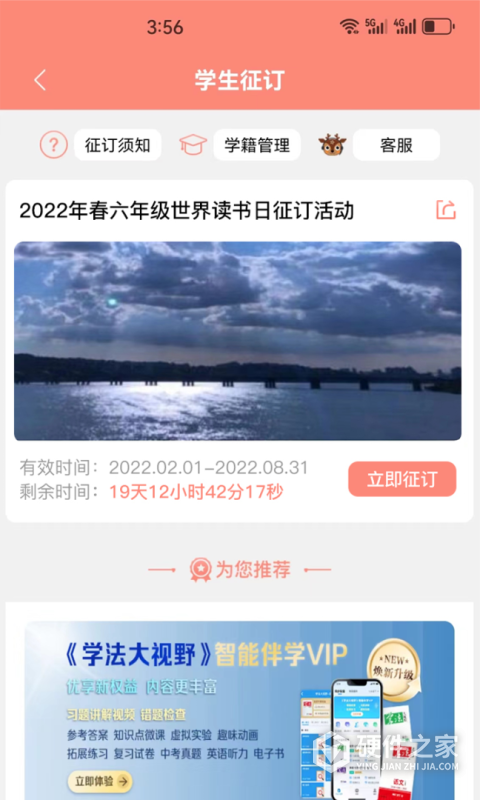 阅达教育app