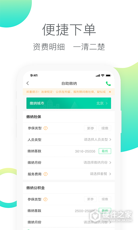 人人保app