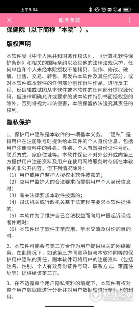 掌上妇幼