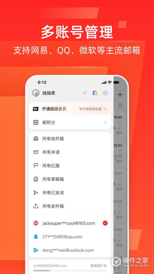网易邮箱大师2024版