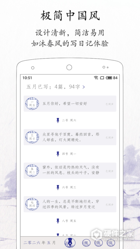 每日记