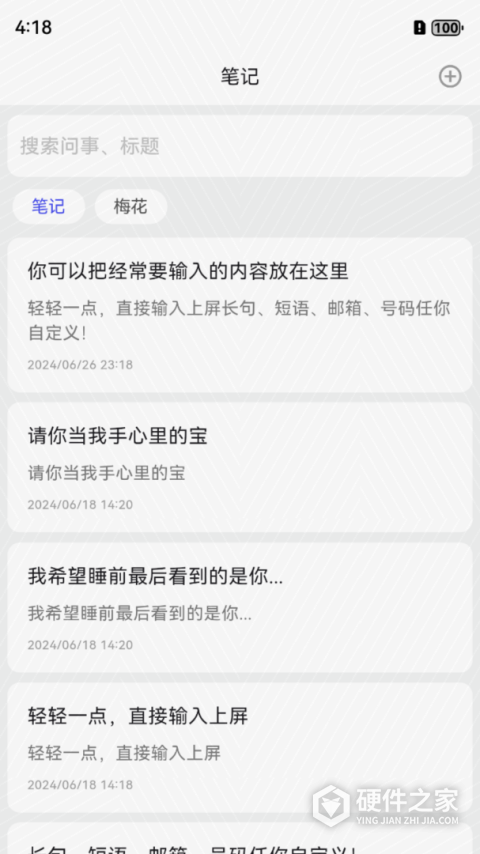 易瑞笔记官方版