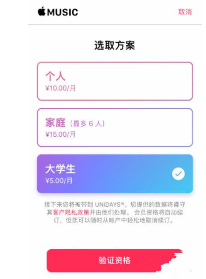 apple music大学生怎么认证