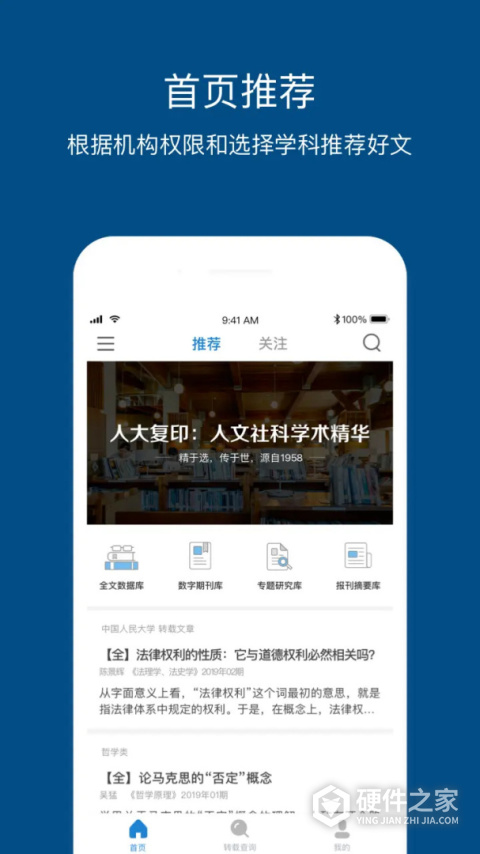 人大复印报刊资料app