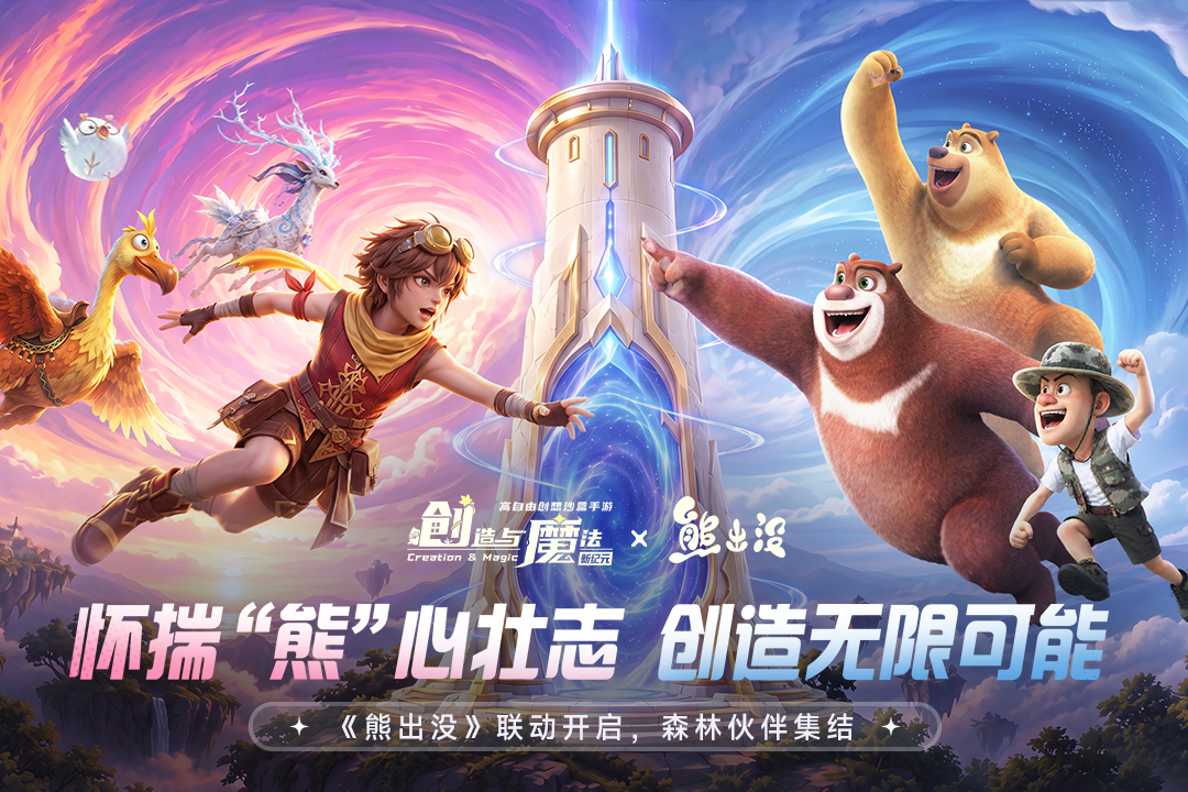 创造与魔法原版