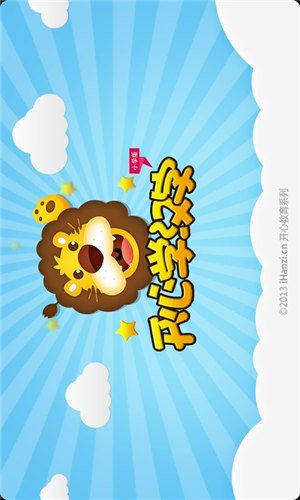 开心学汉字app
