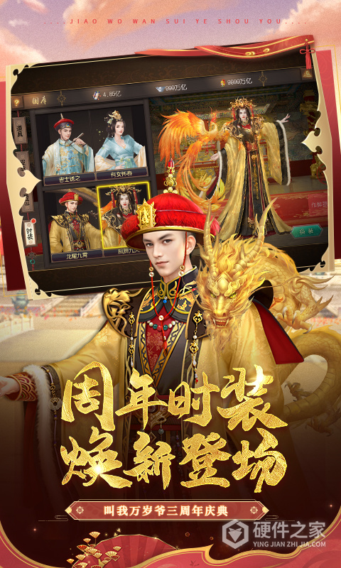 叫我万岁爷vivo版
