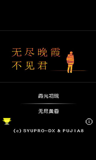 无尽晚霞不见君测试版
