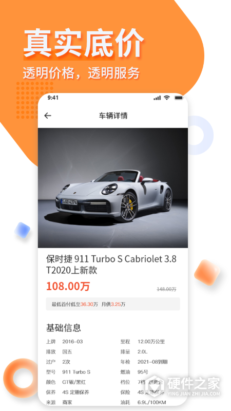 名车优选最新版