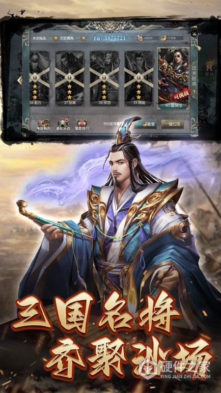 三国志名将传手游