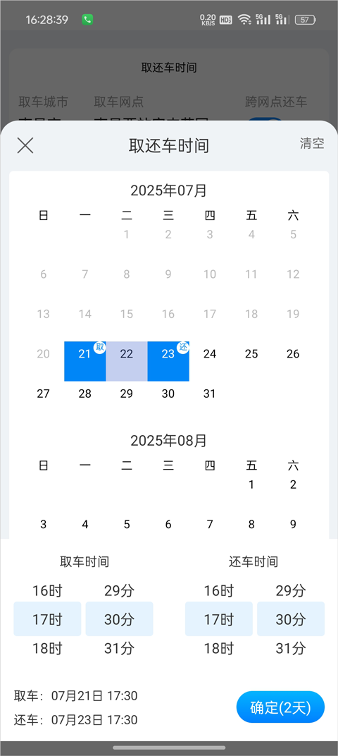 摩捷出行app