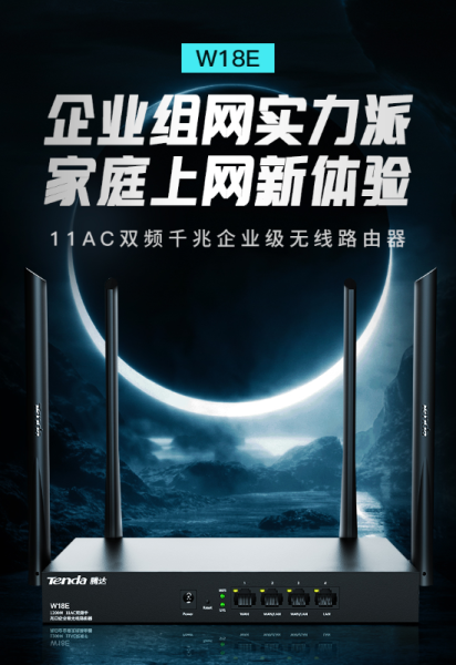 腾达W18E说明书