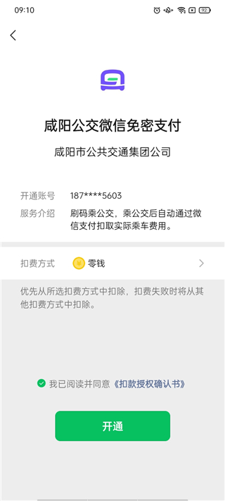 咸阳公交app