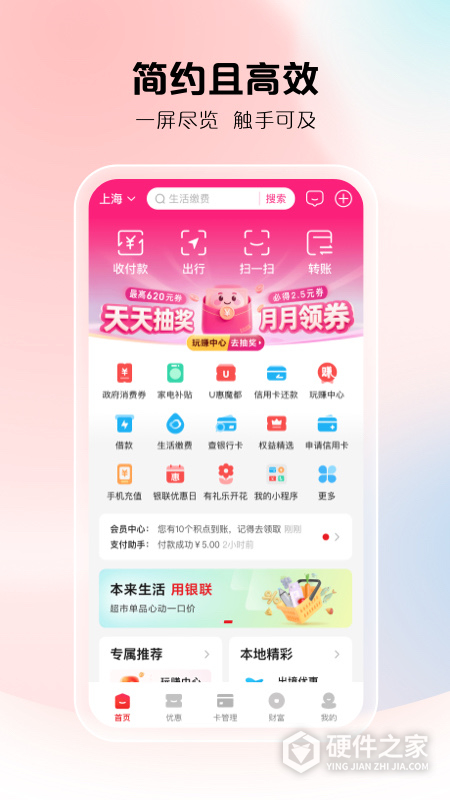云闪付