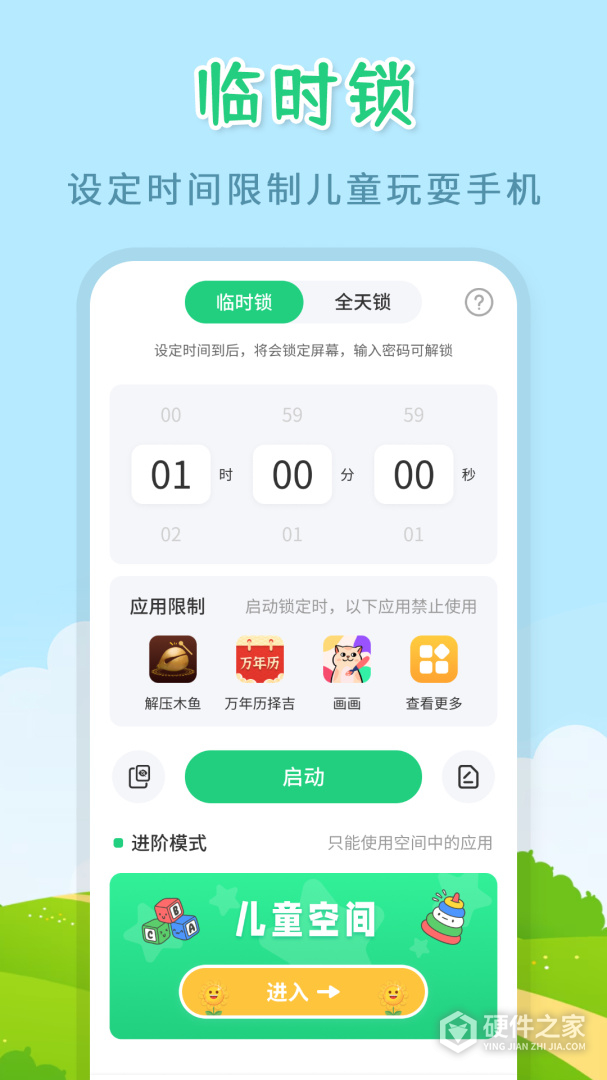 儿童模式手机锁